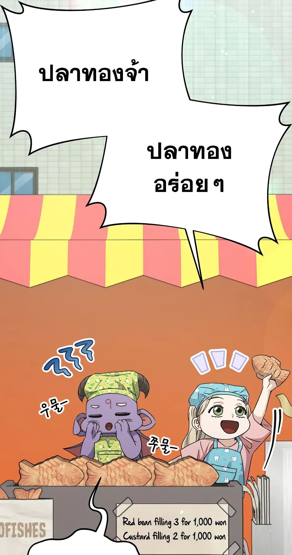 My Dad Is Too Strong page 9