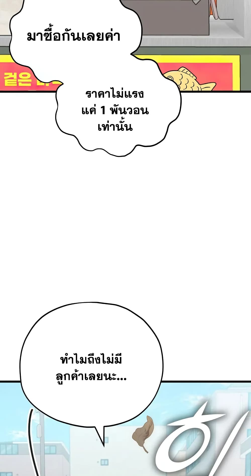 My Dad Is Too Strong page 10