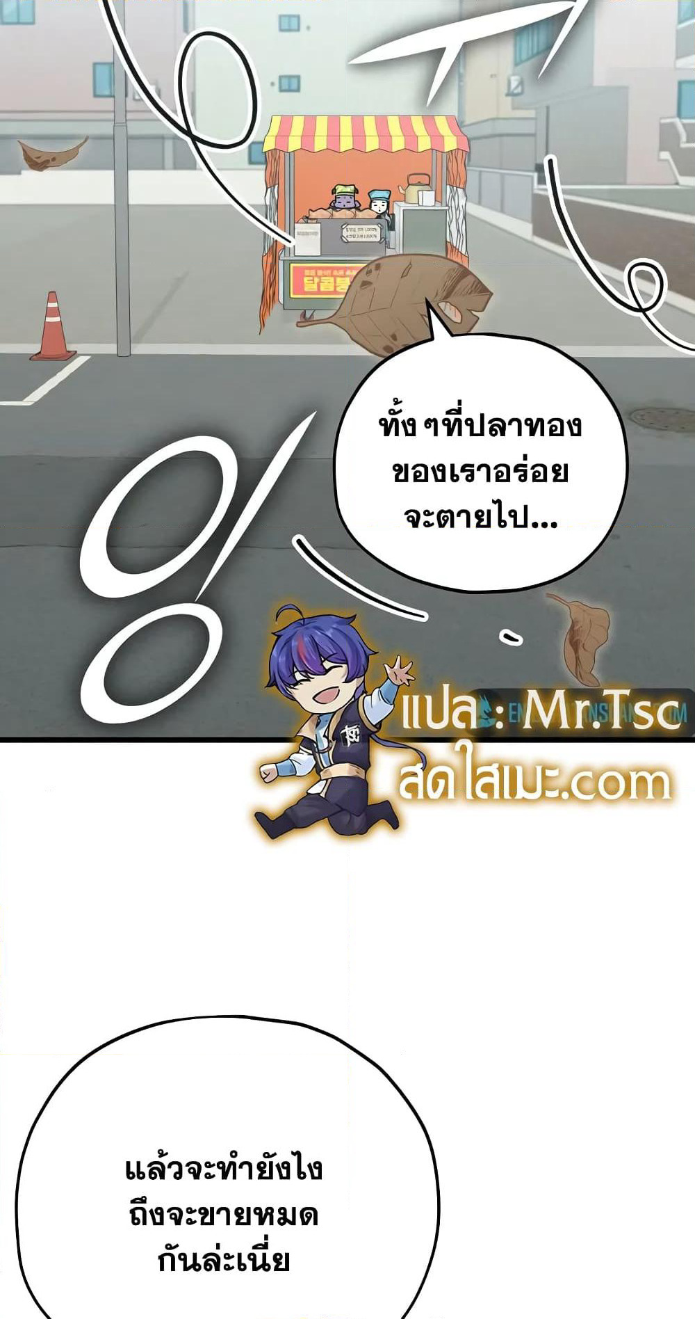 My Dad Is Too Strong page 11