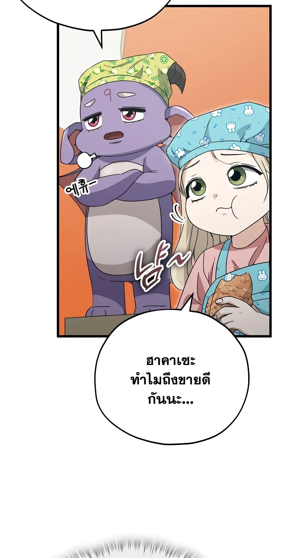 My Dad Is Too Strong page 12