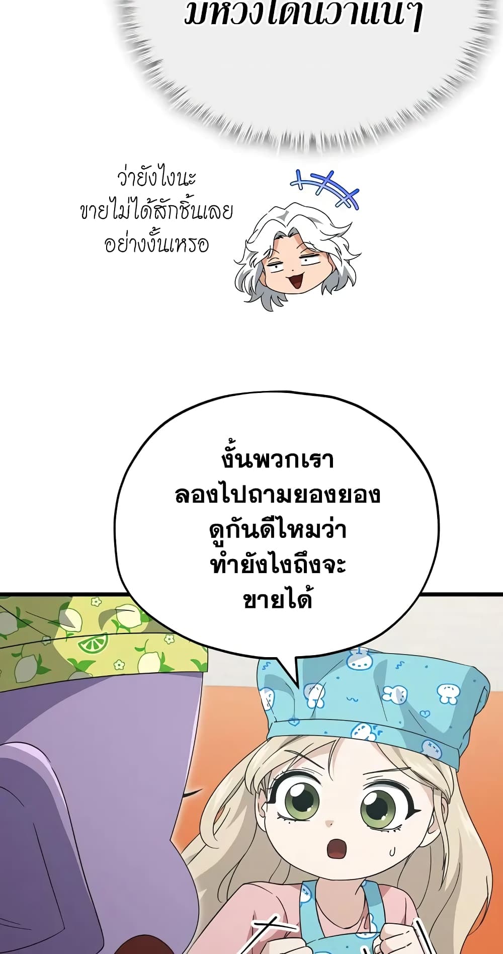 My Dad Is Too Strong page 14