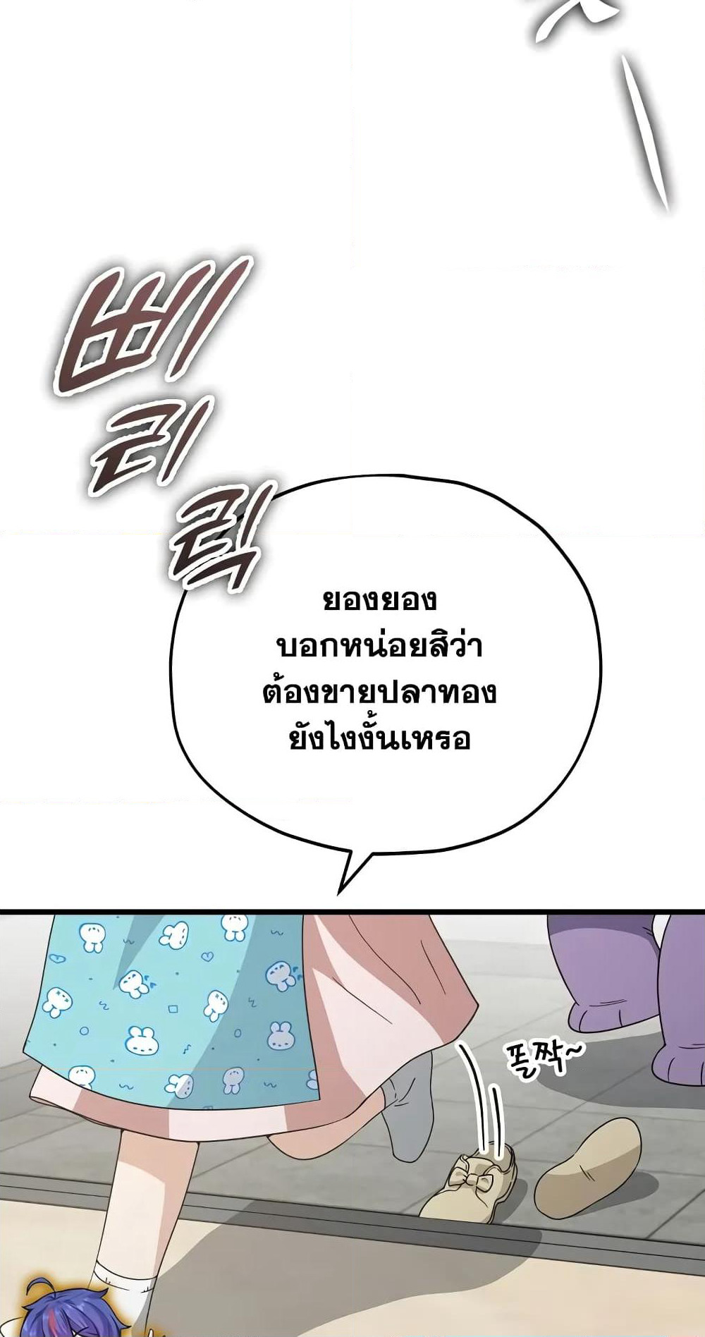 My Dad Is Too Strong page 17