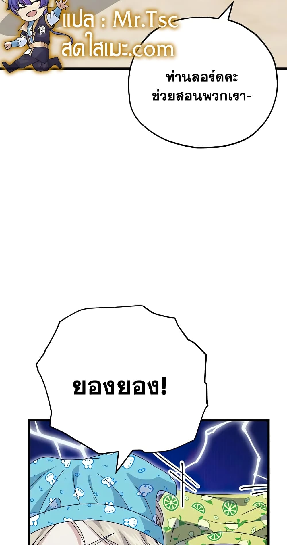 My Dad Is Too Strong page 18