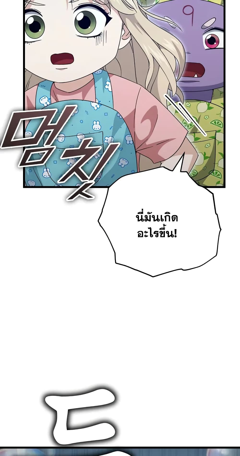 My Dad Is Too Strong page 19