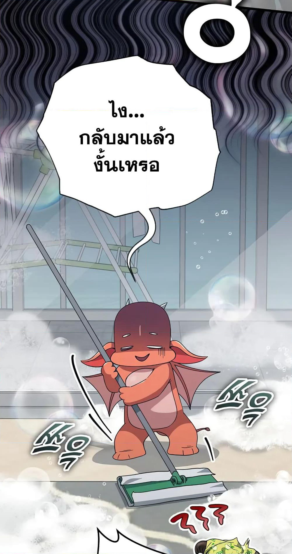 My Dad Is Too Strong page 21