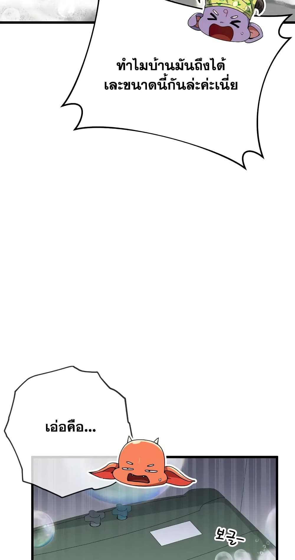 My Dad Is Too Strong page 22