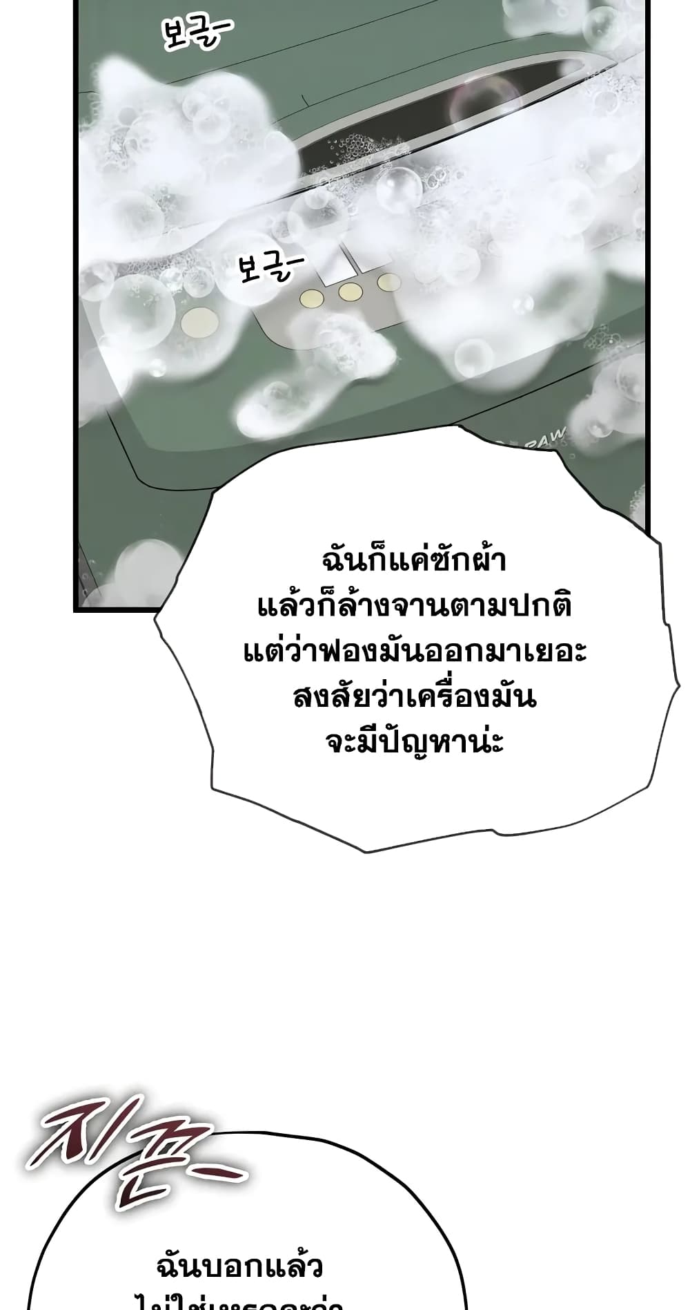 My Dad Is Too Strong page 23