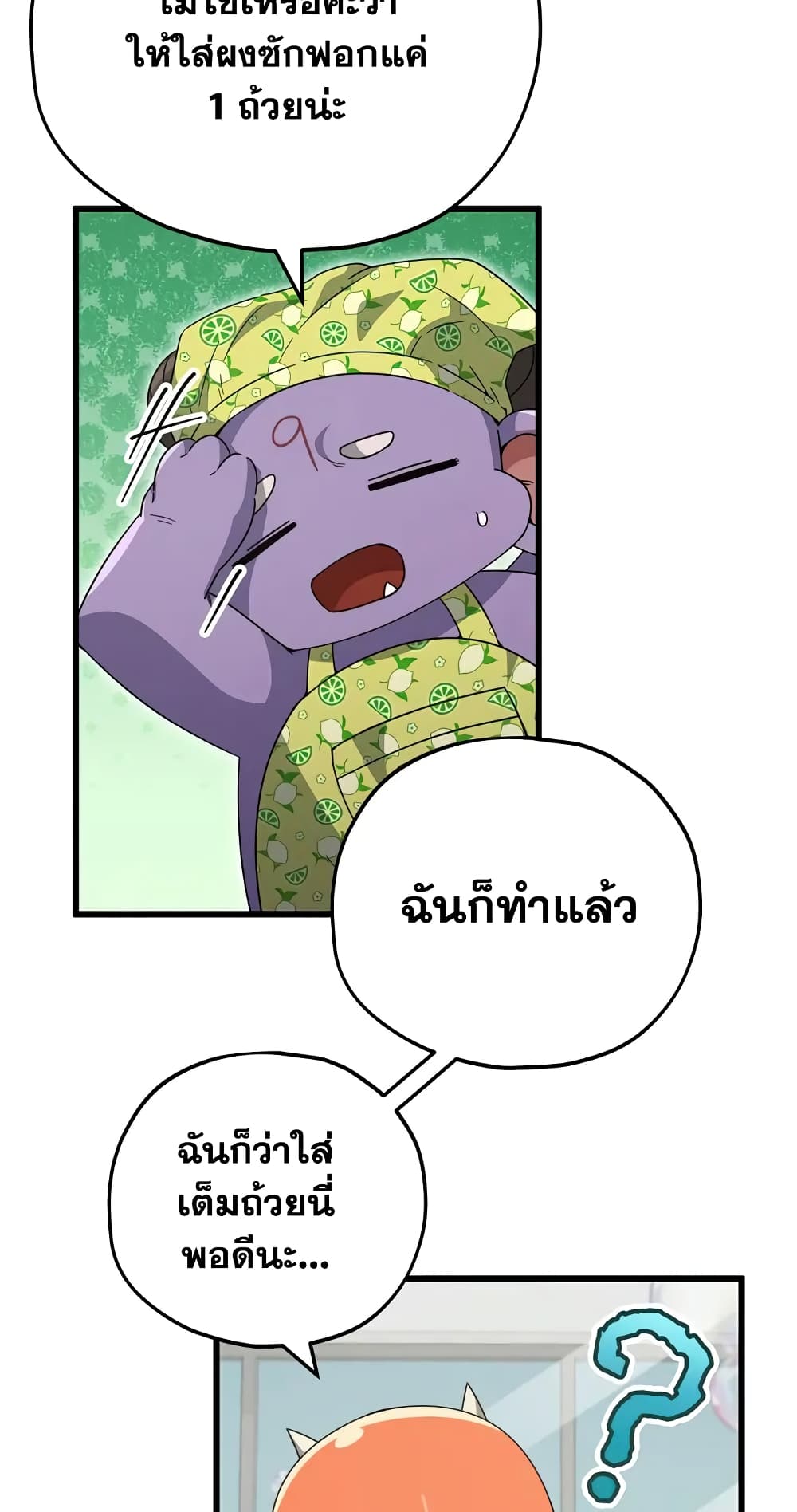 My Dad Is Too Strong page 24