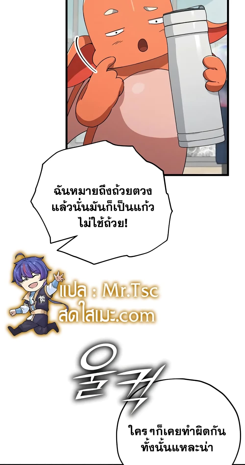 My Dad Is Too Strong page 25
