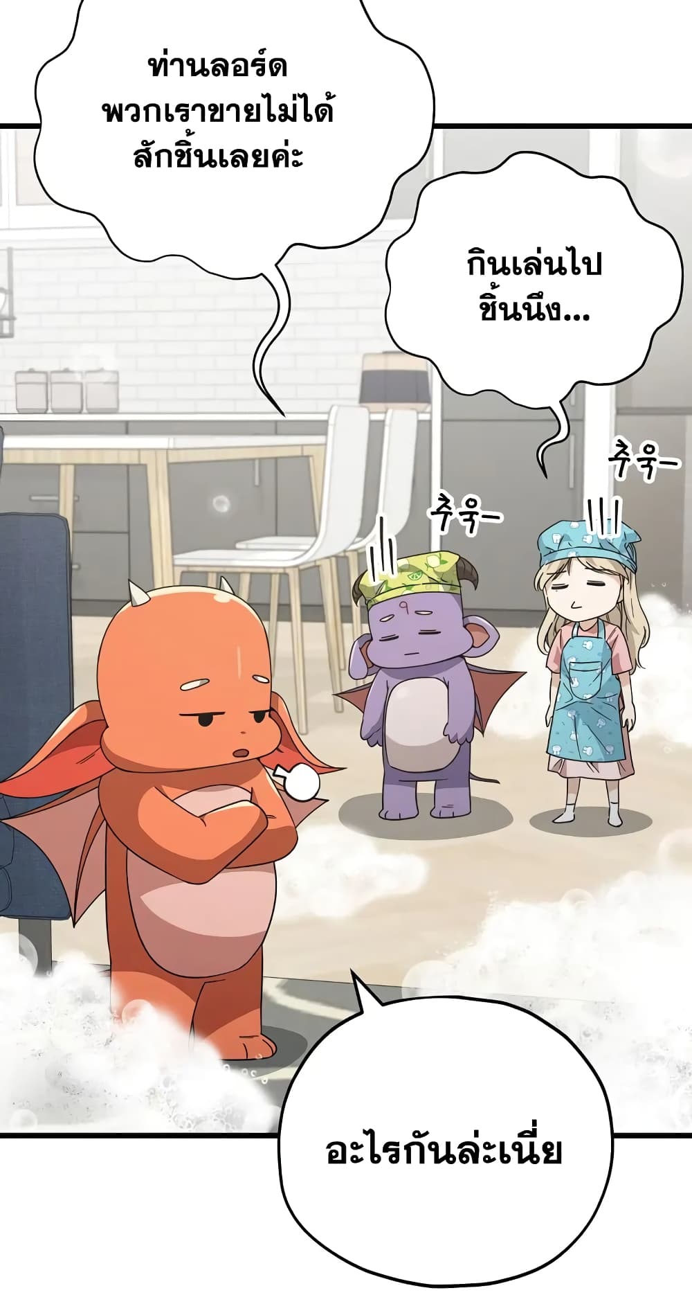 My Dad Is Too Strong page 27