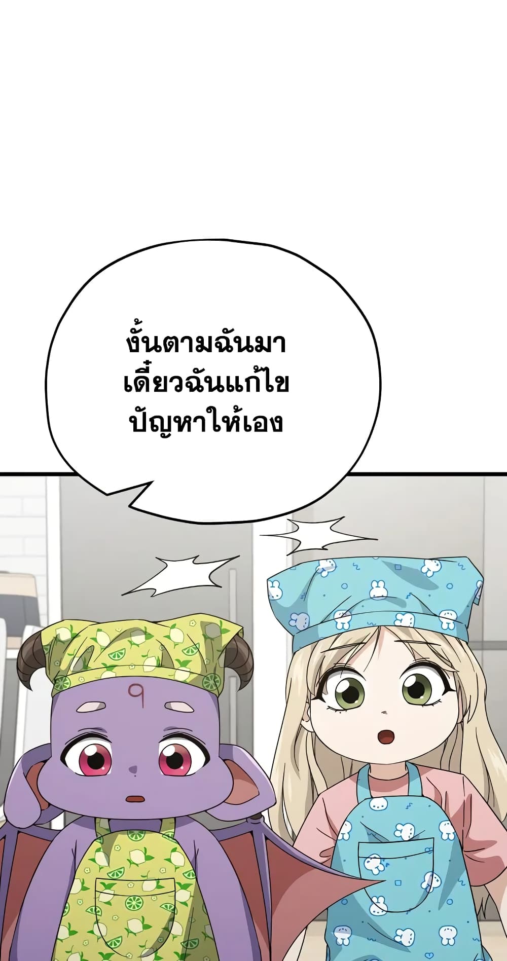 My Dad Is Too Strong page 28
