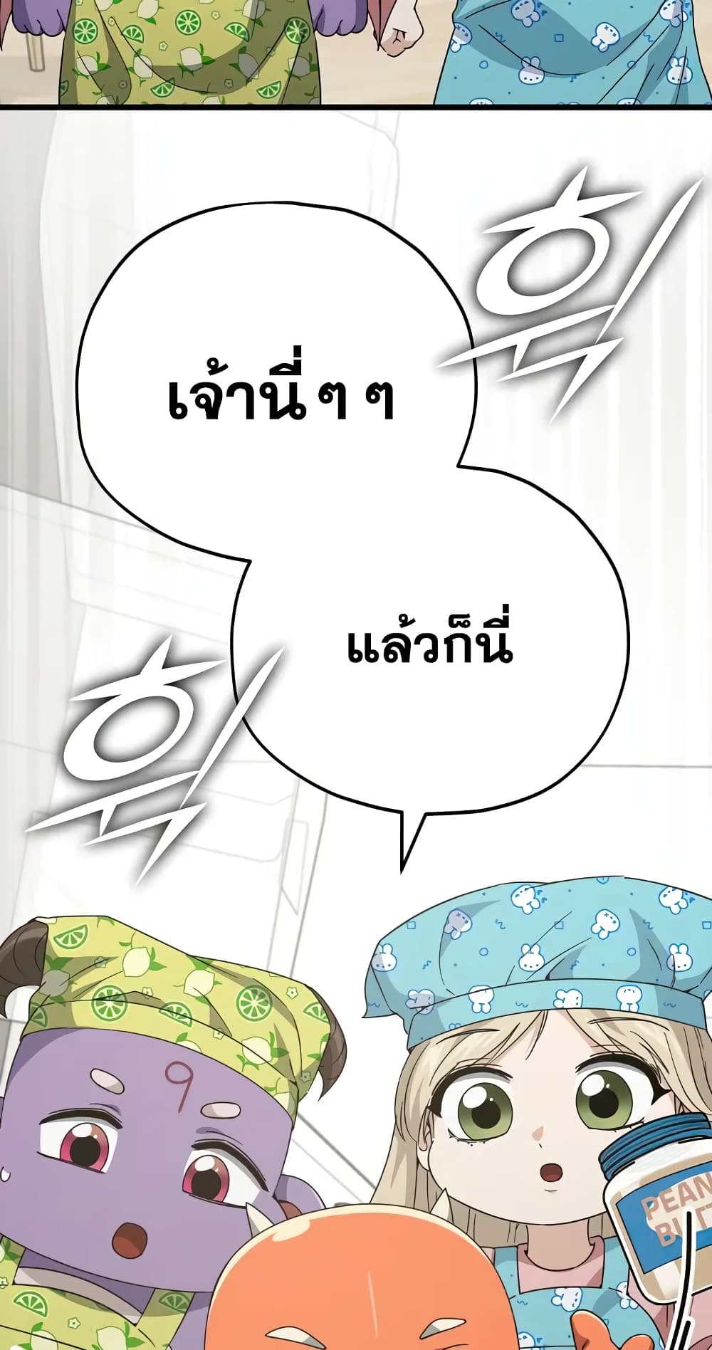 My Dad Is Too Strong page 29