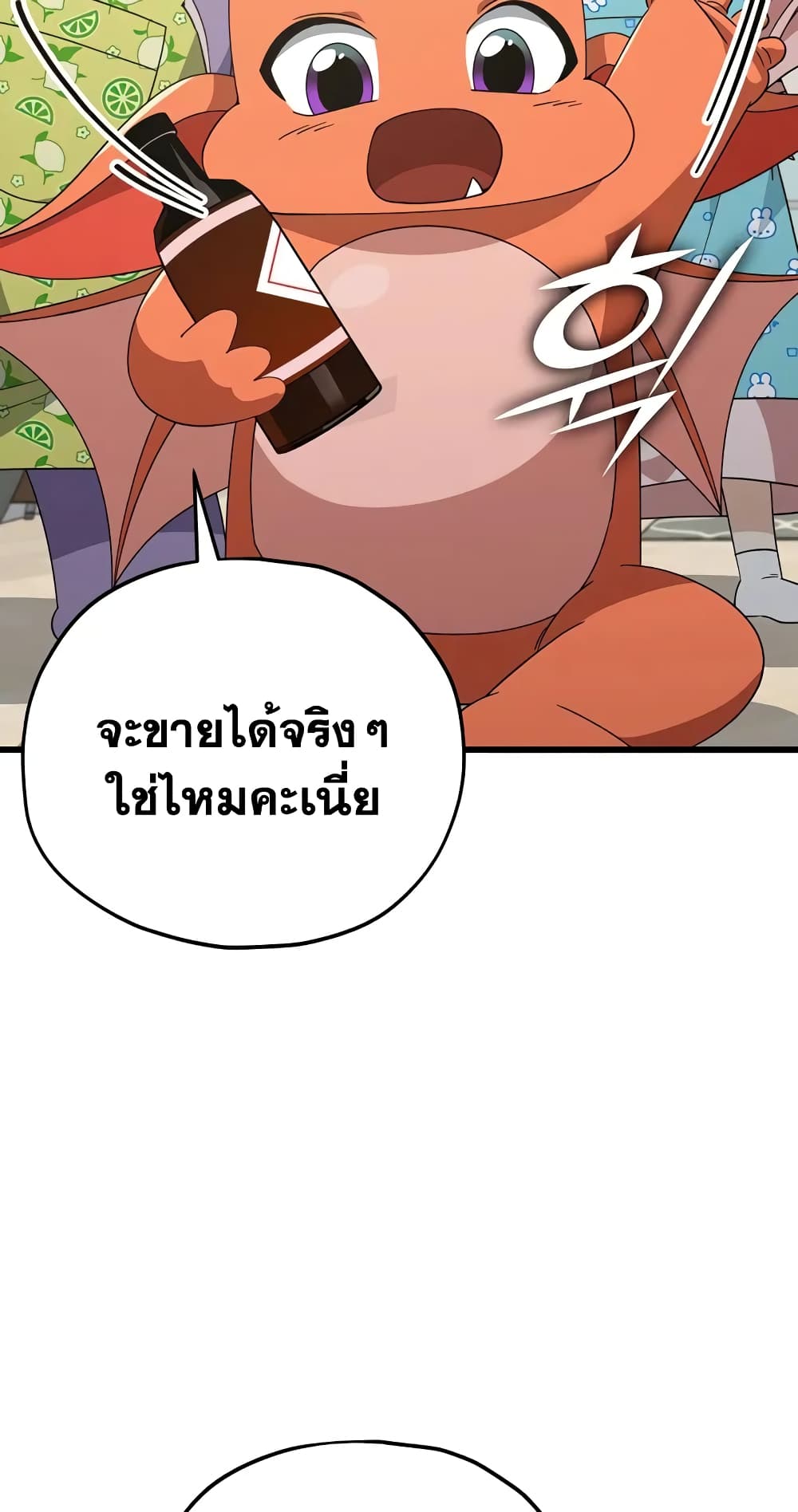 My Dad Is Too Strong page 30