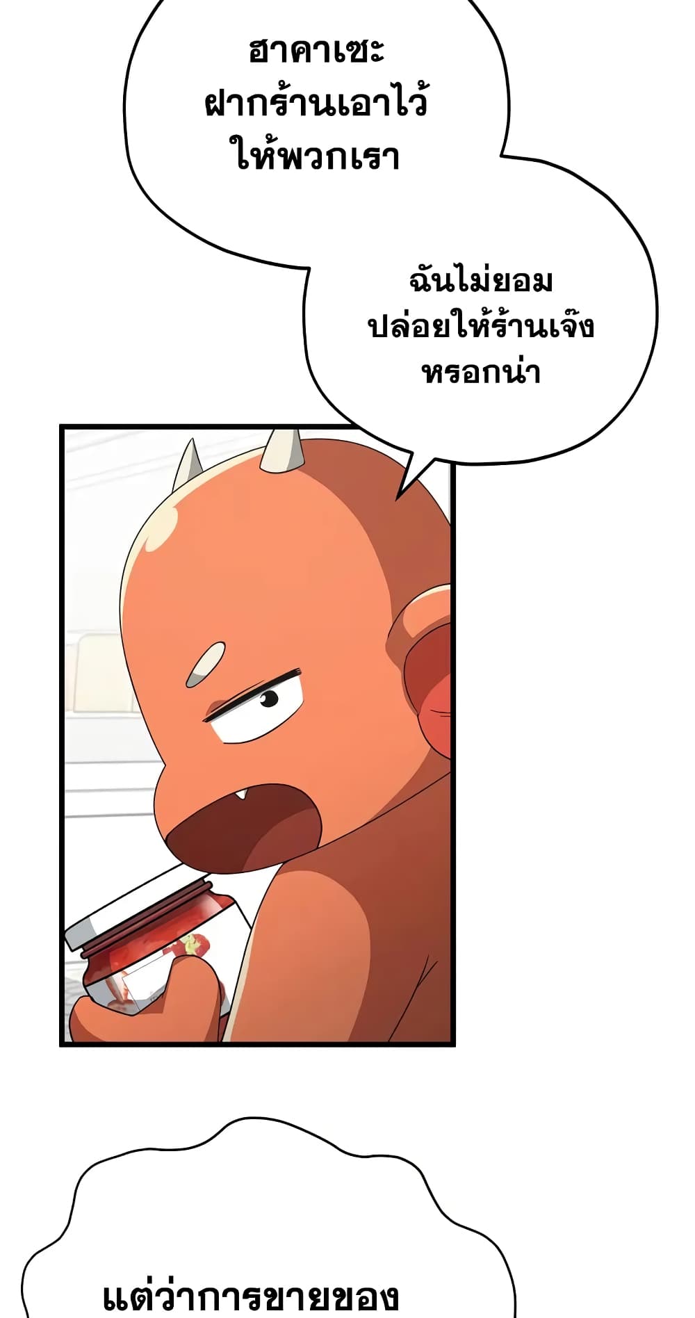 My Dad Is Too Strong page 31