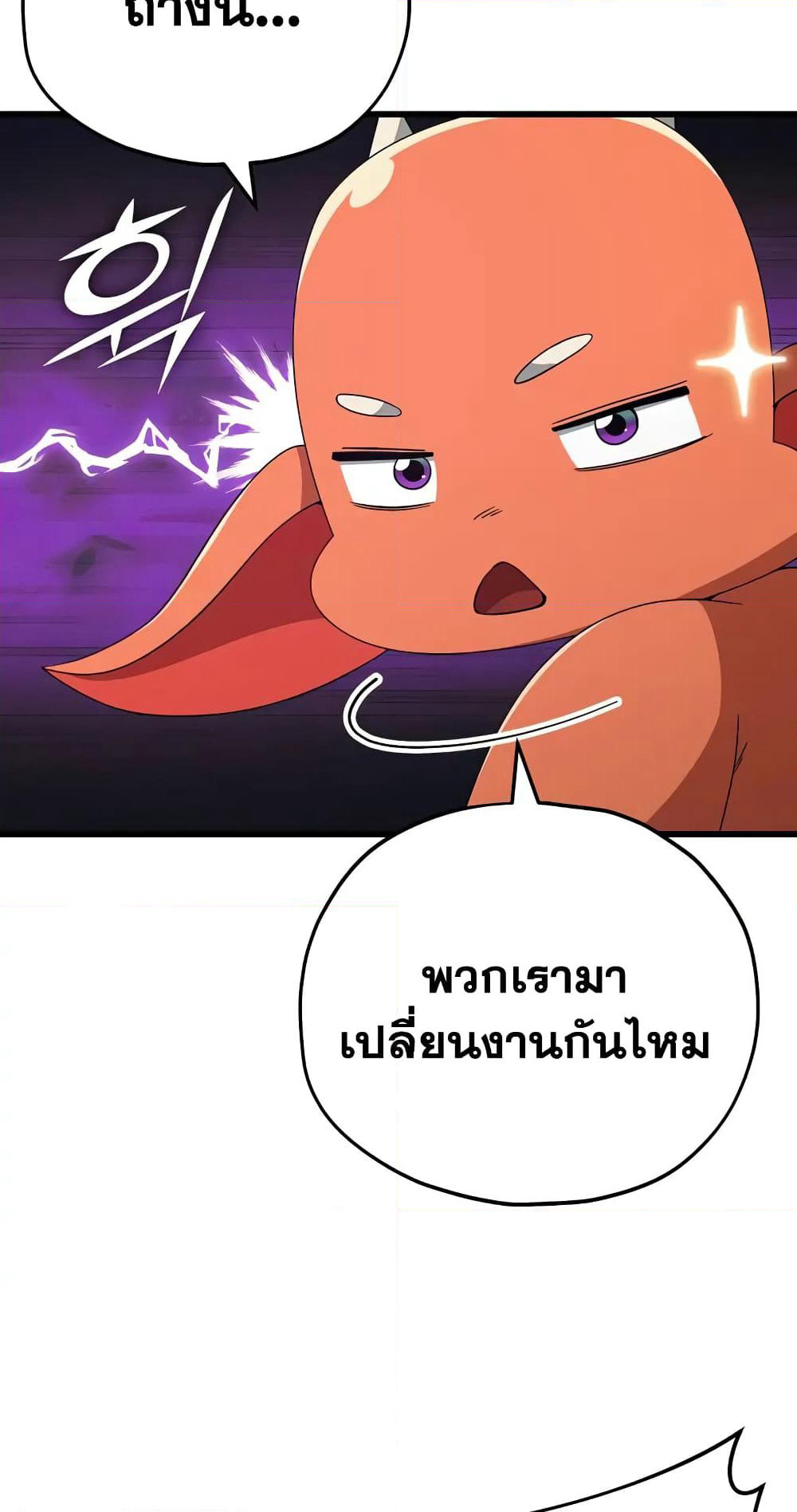 My Dad Is Too Strong page 33