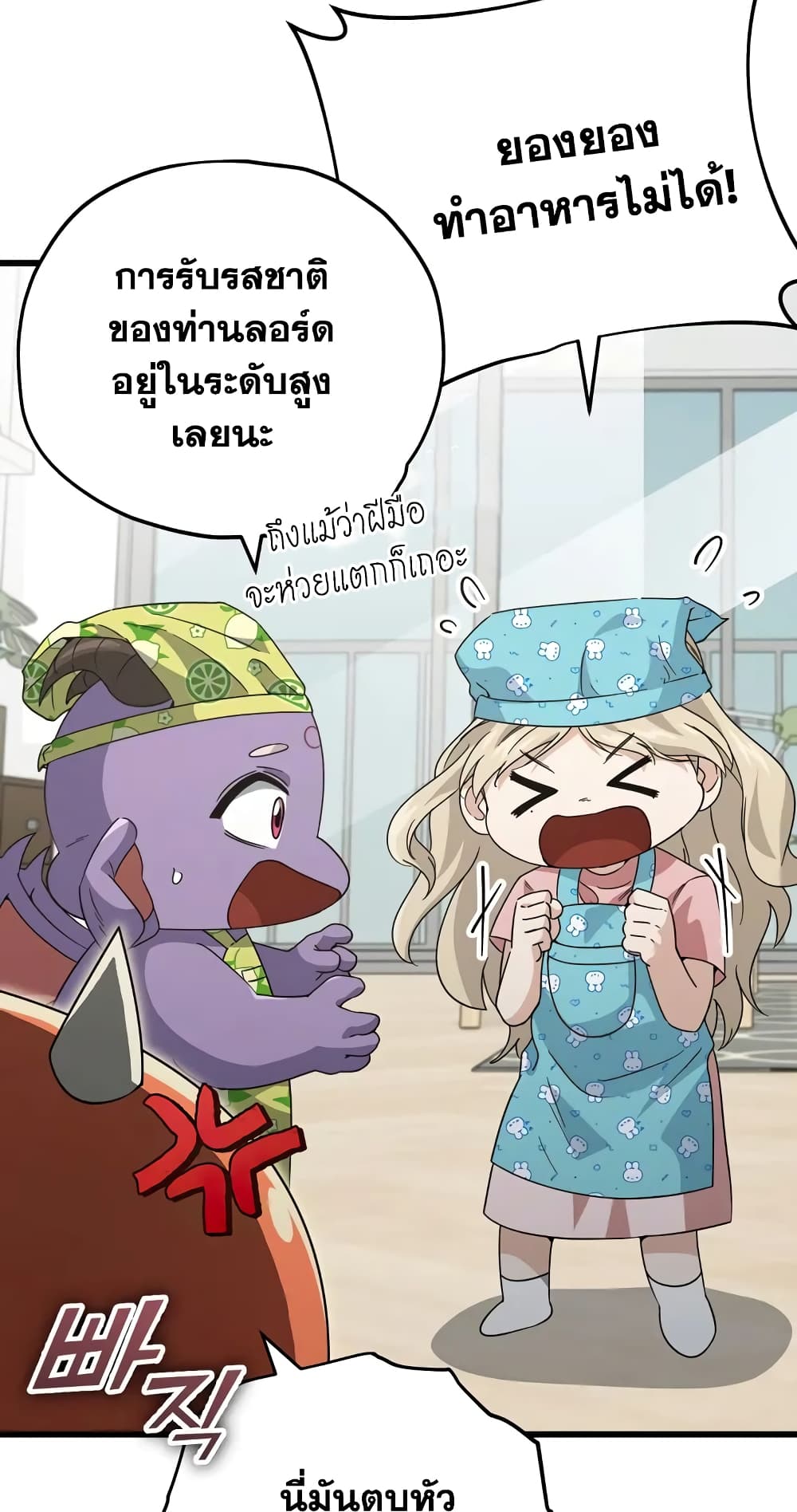 My Dad Is Too Strong page 34