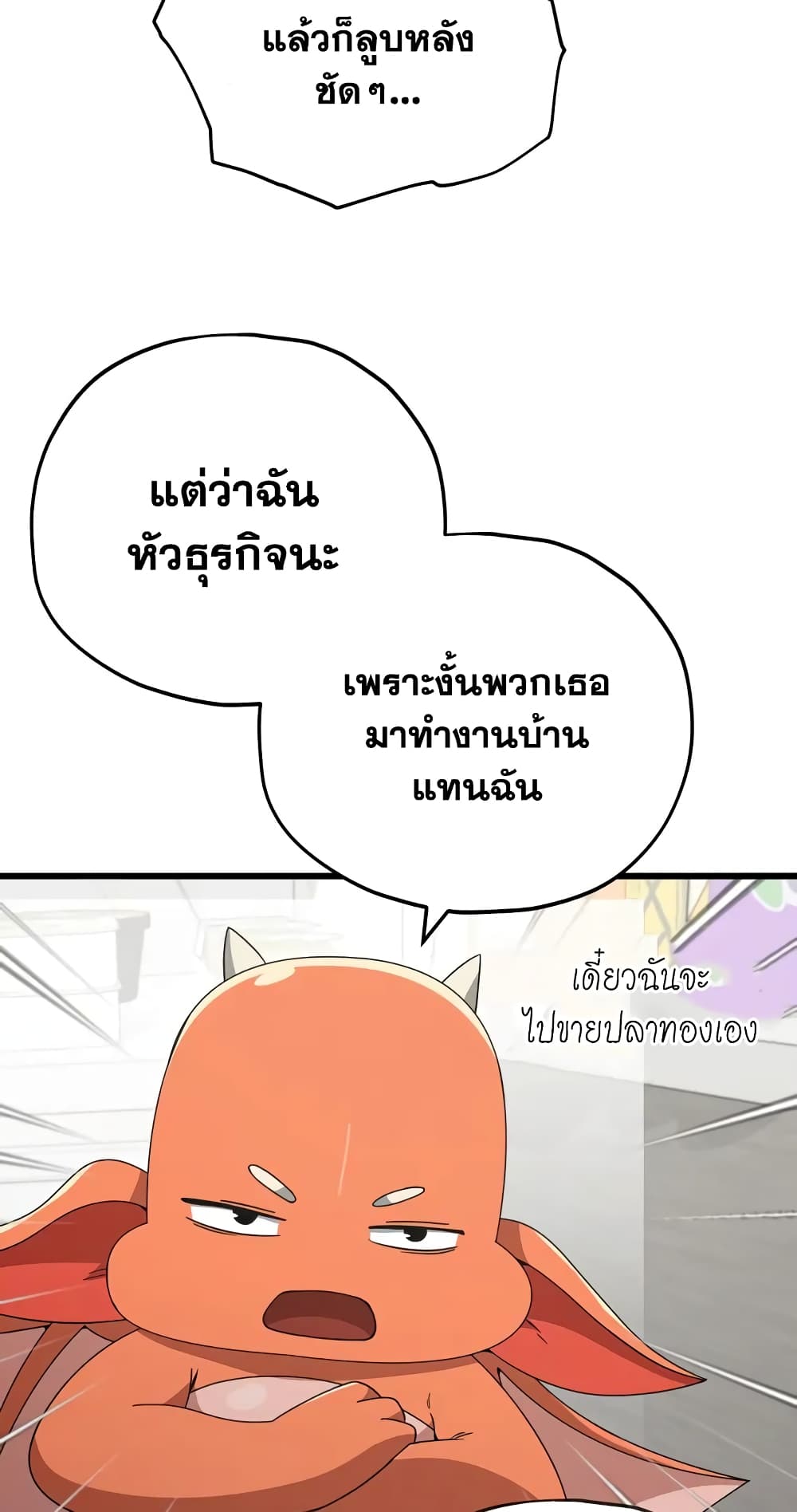 My Dad Is Too Strong page 35