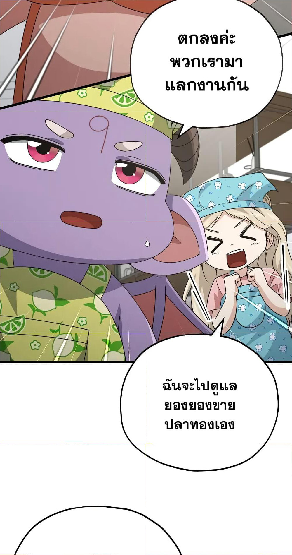My Dad Is Too Strong page 36