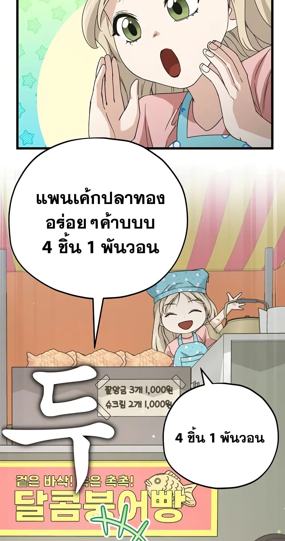 My Dad Is Too Strong page 39