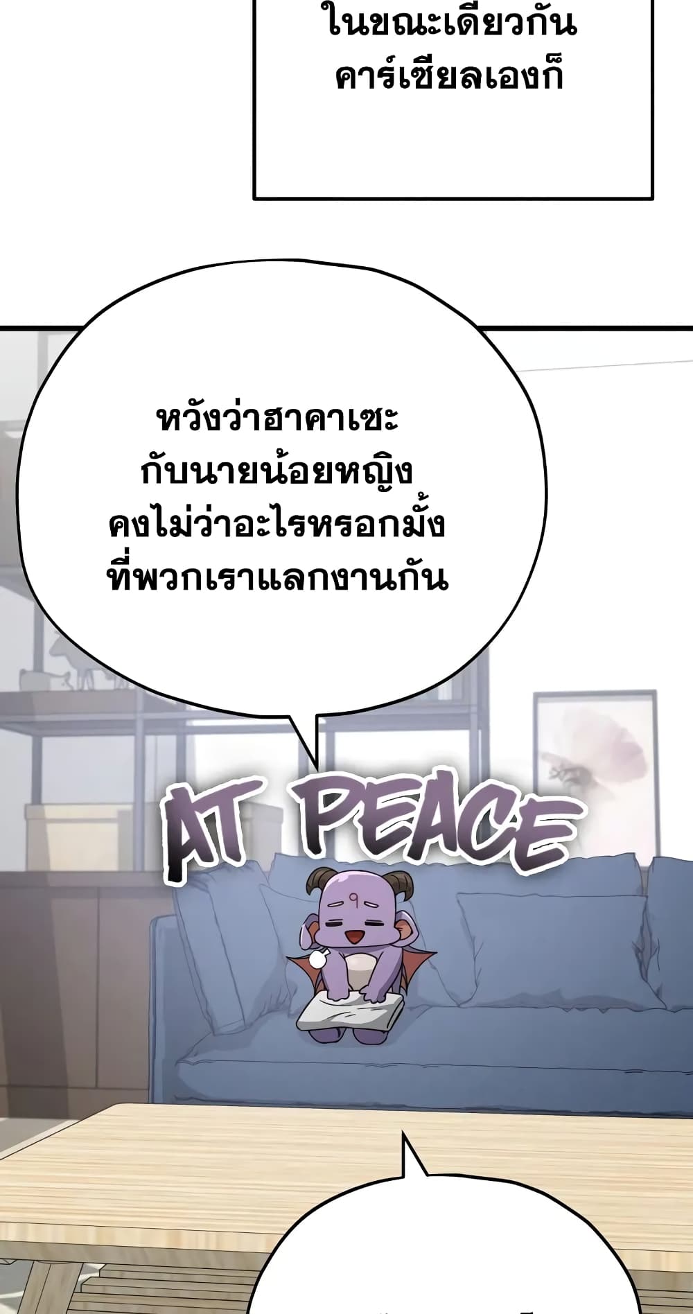 My Dad Is Too Strong page 41