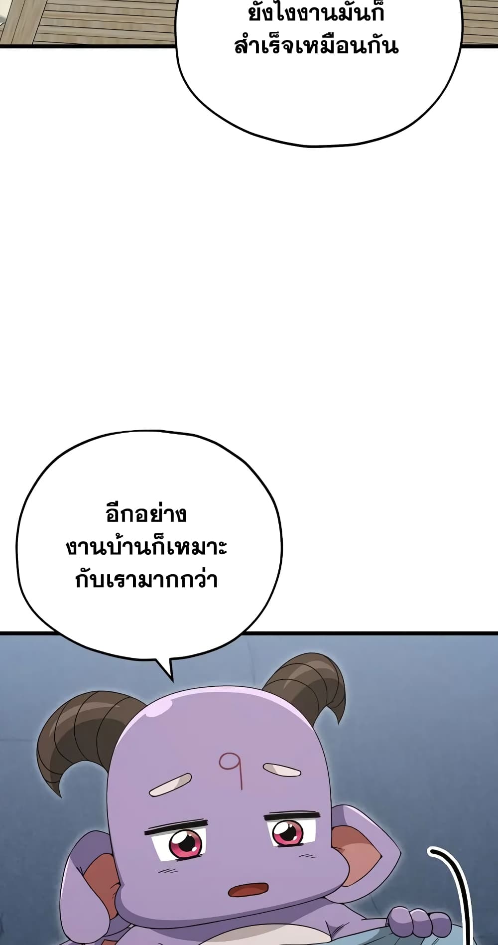 My Dad Is Too Strong page 42
