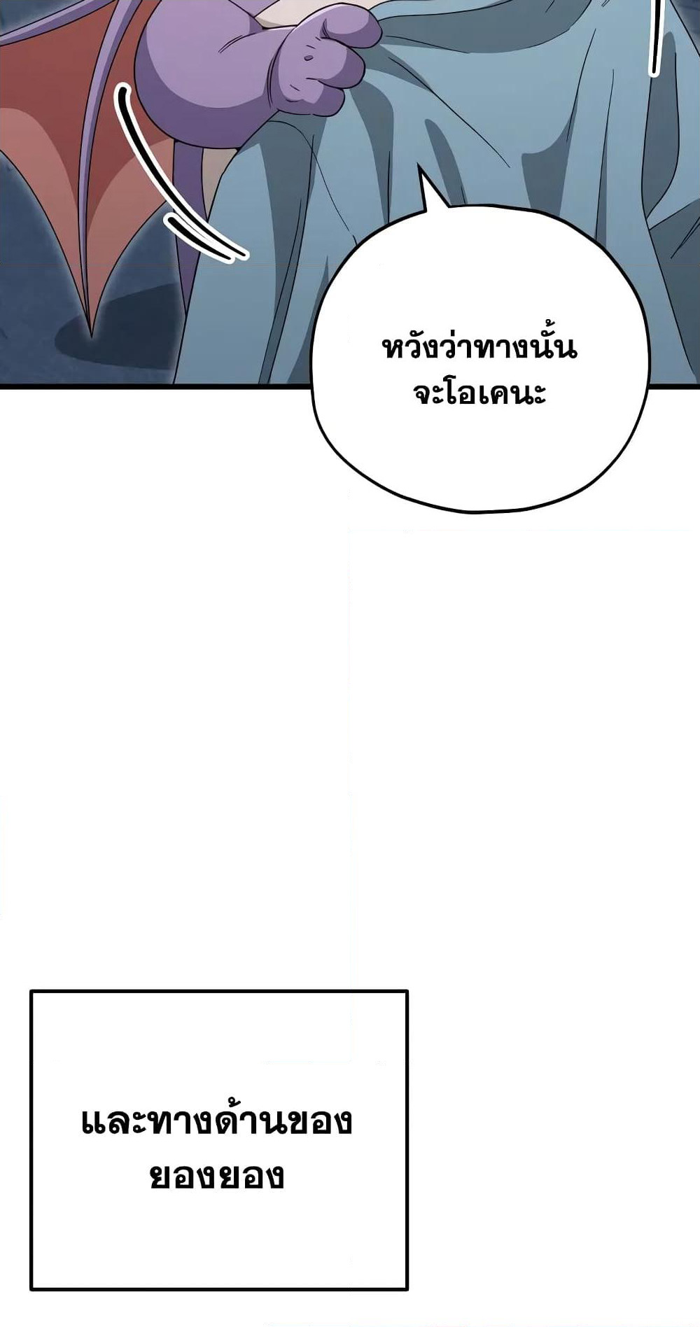My Dad Is Too Strong page 43