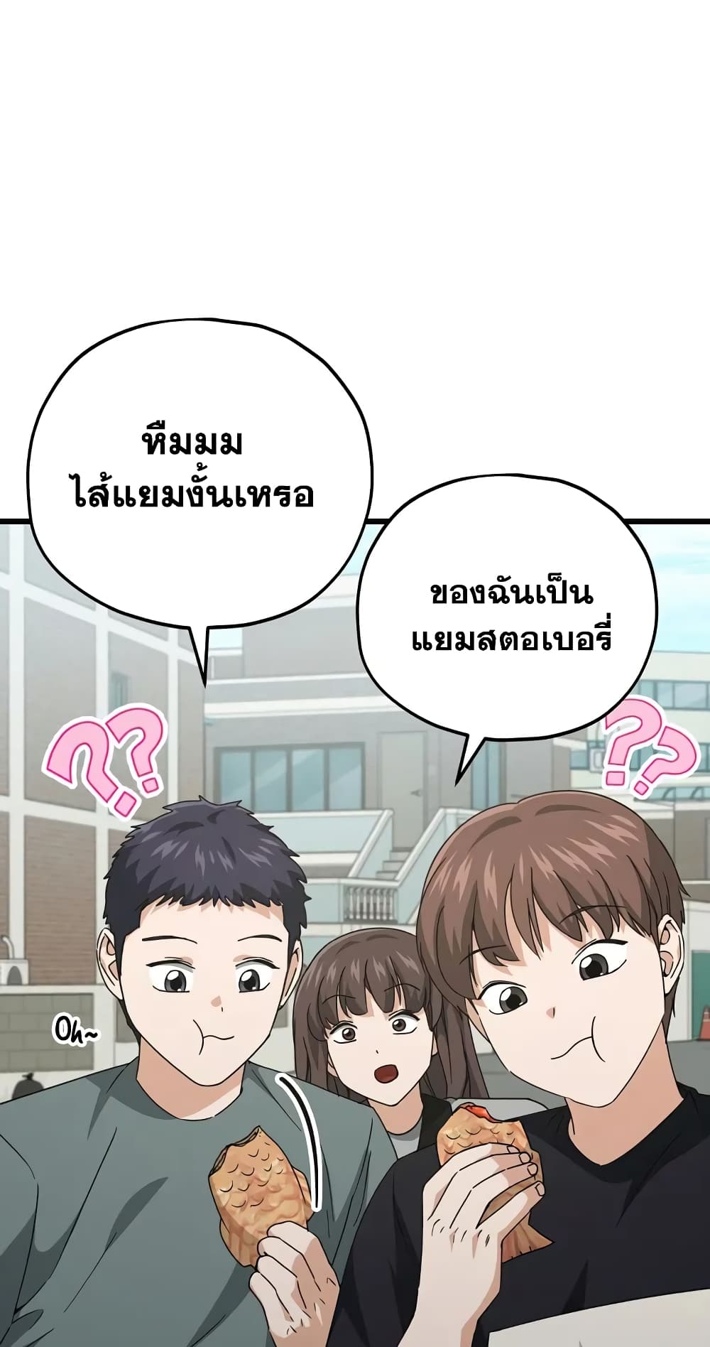 My Dad Is Too Strong page 45