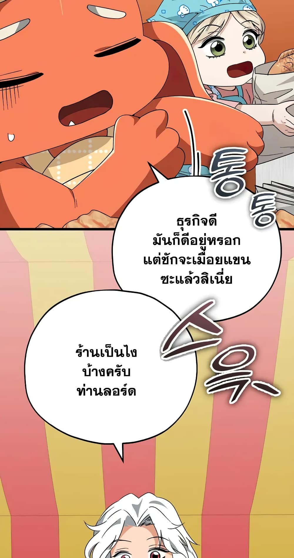 My Dad Is Too Strong page 47