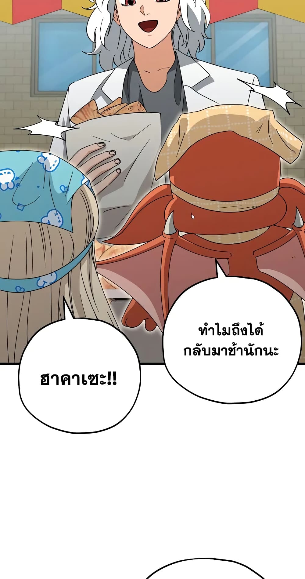 My Dad Is Too Strong page 48