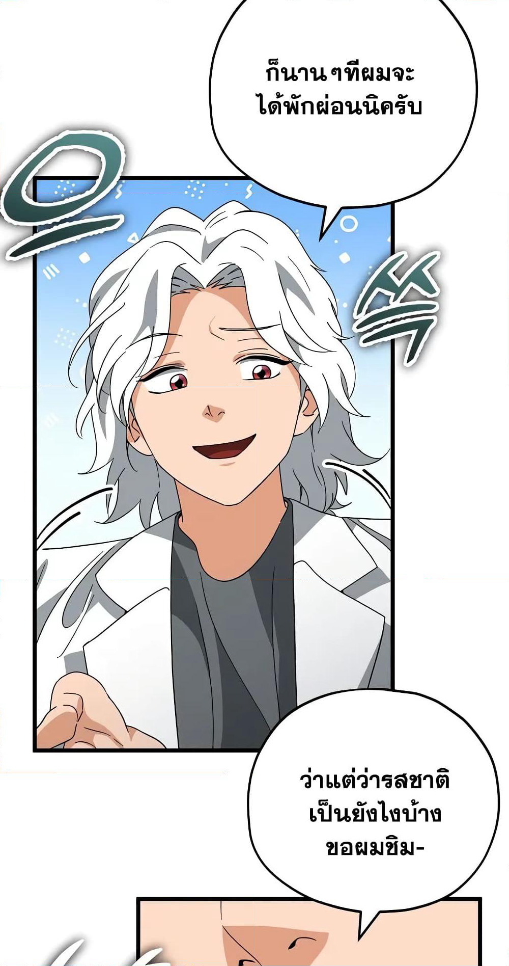 My Dad Is Too Strong page 49