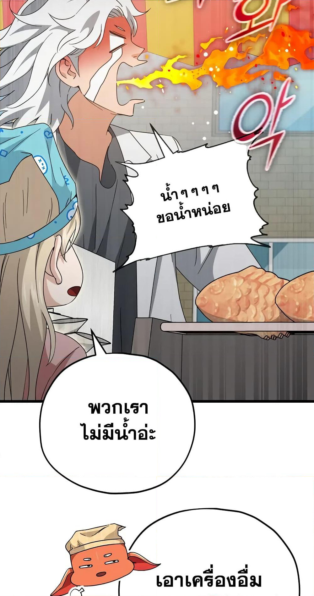 My Dad Is Too Strong page 51