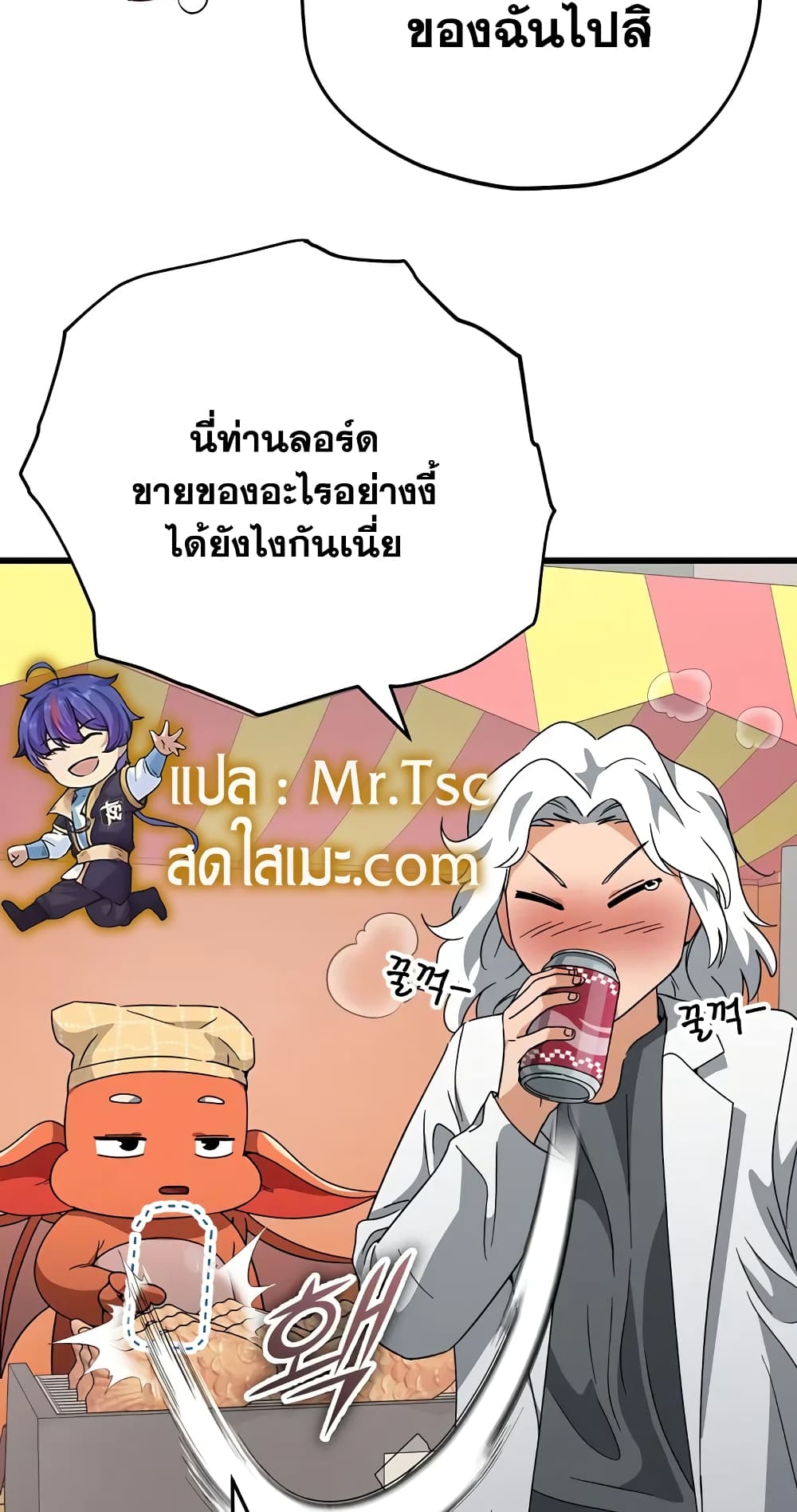 My Dad Is Too Strong page 52