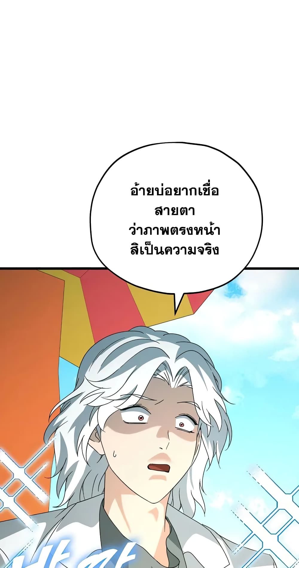My Dad Is Too Strong page 55
