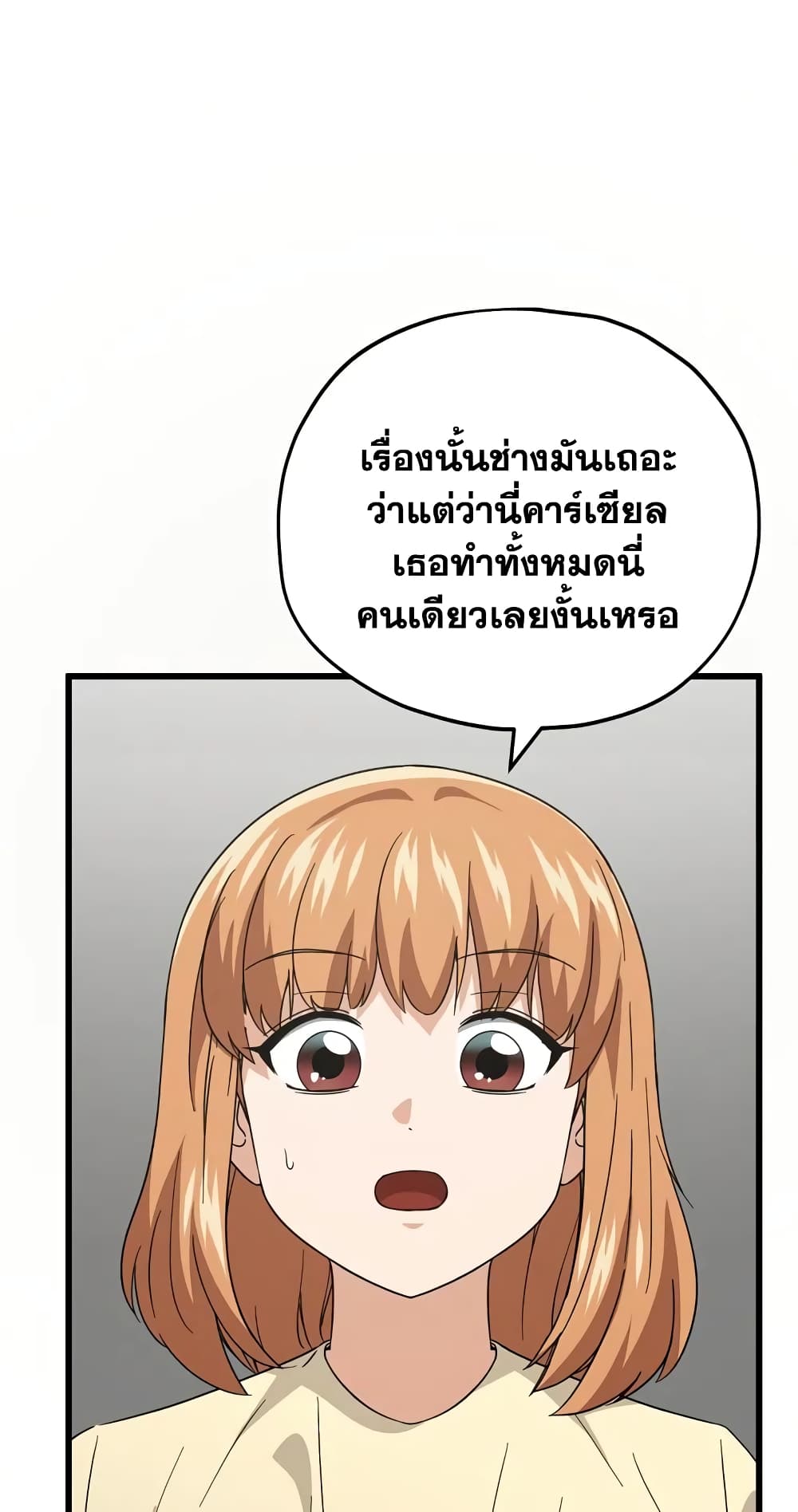 My Dad Is Too Strong page 58