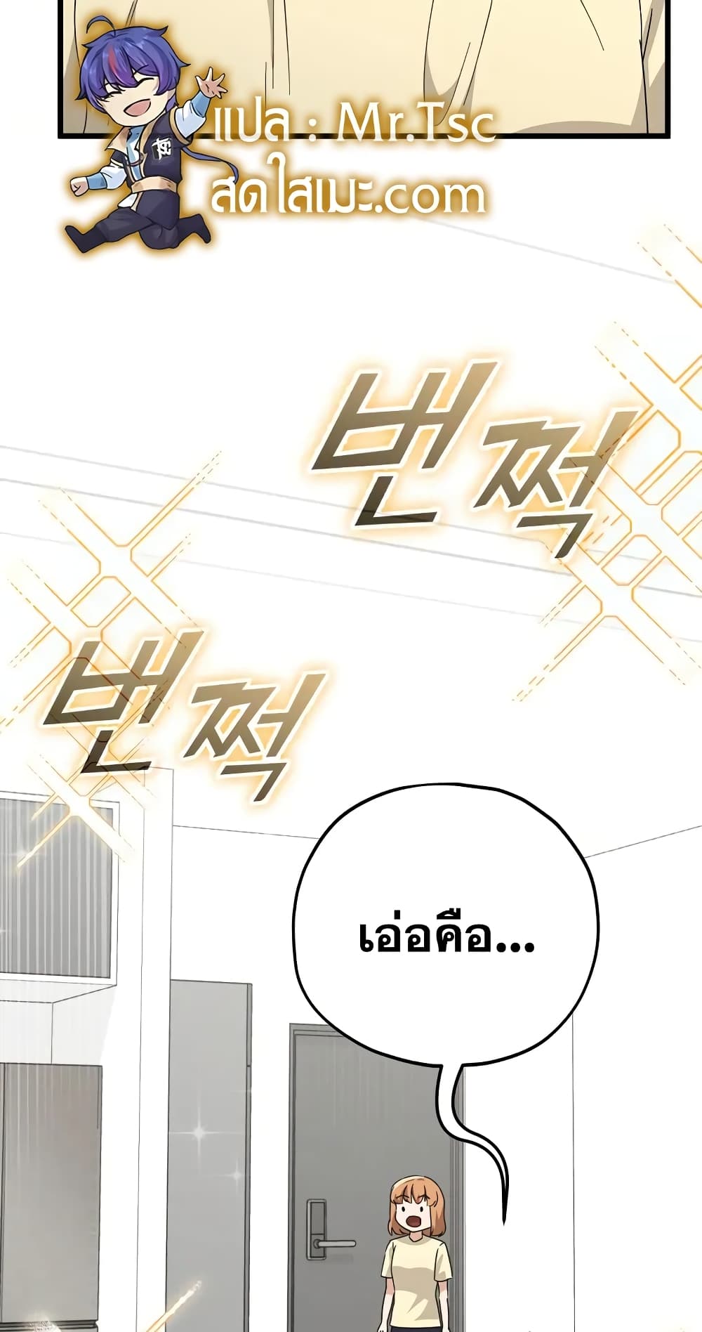 My Dad Is Too Strong page 59