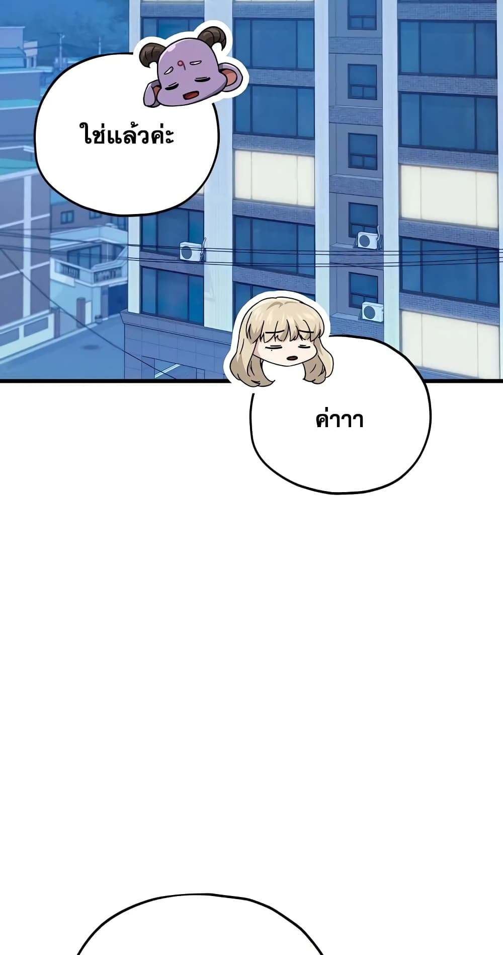 My Dad Is Too Strong page 62