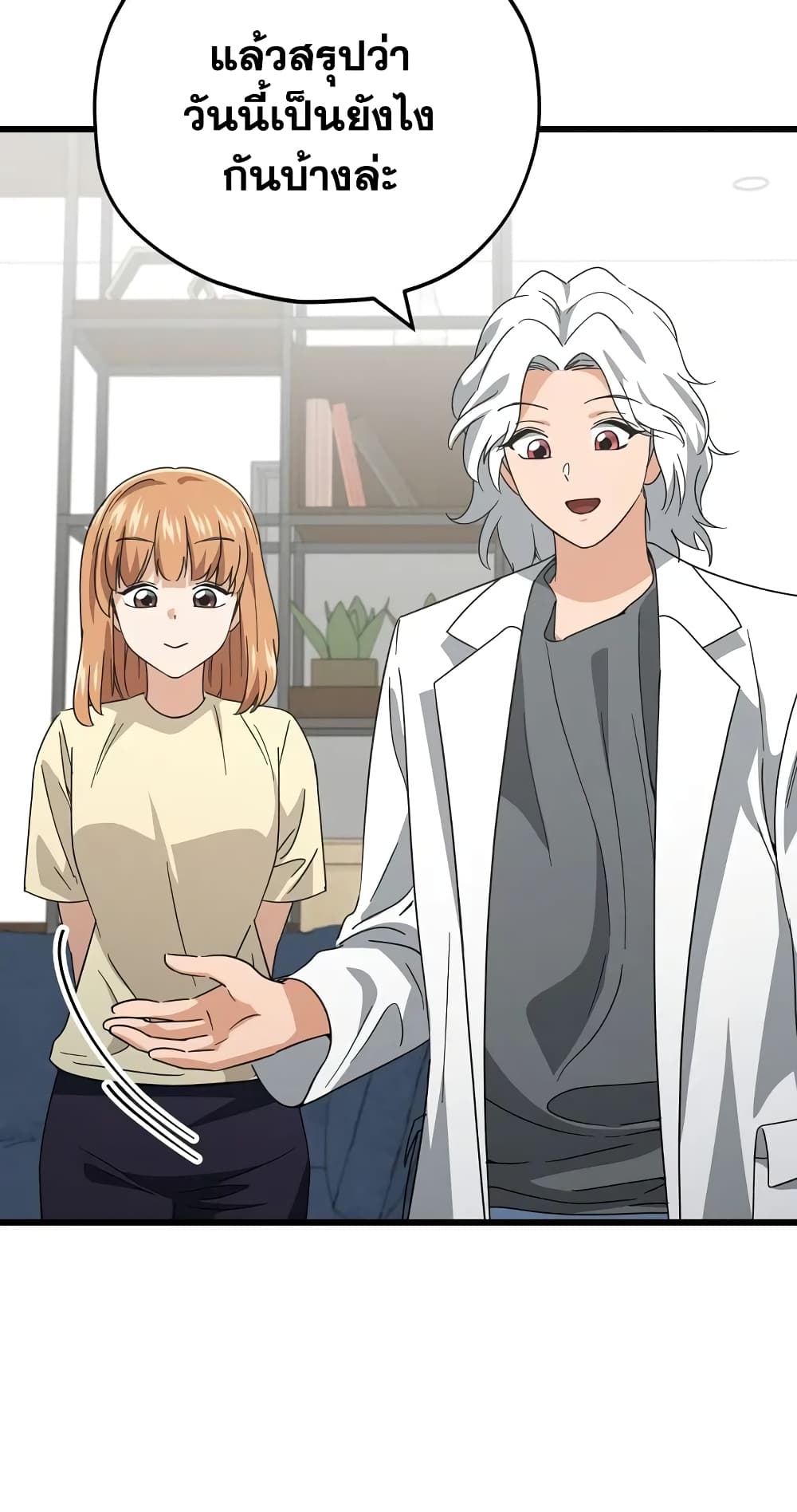 My Dad Is Too Strong page 63