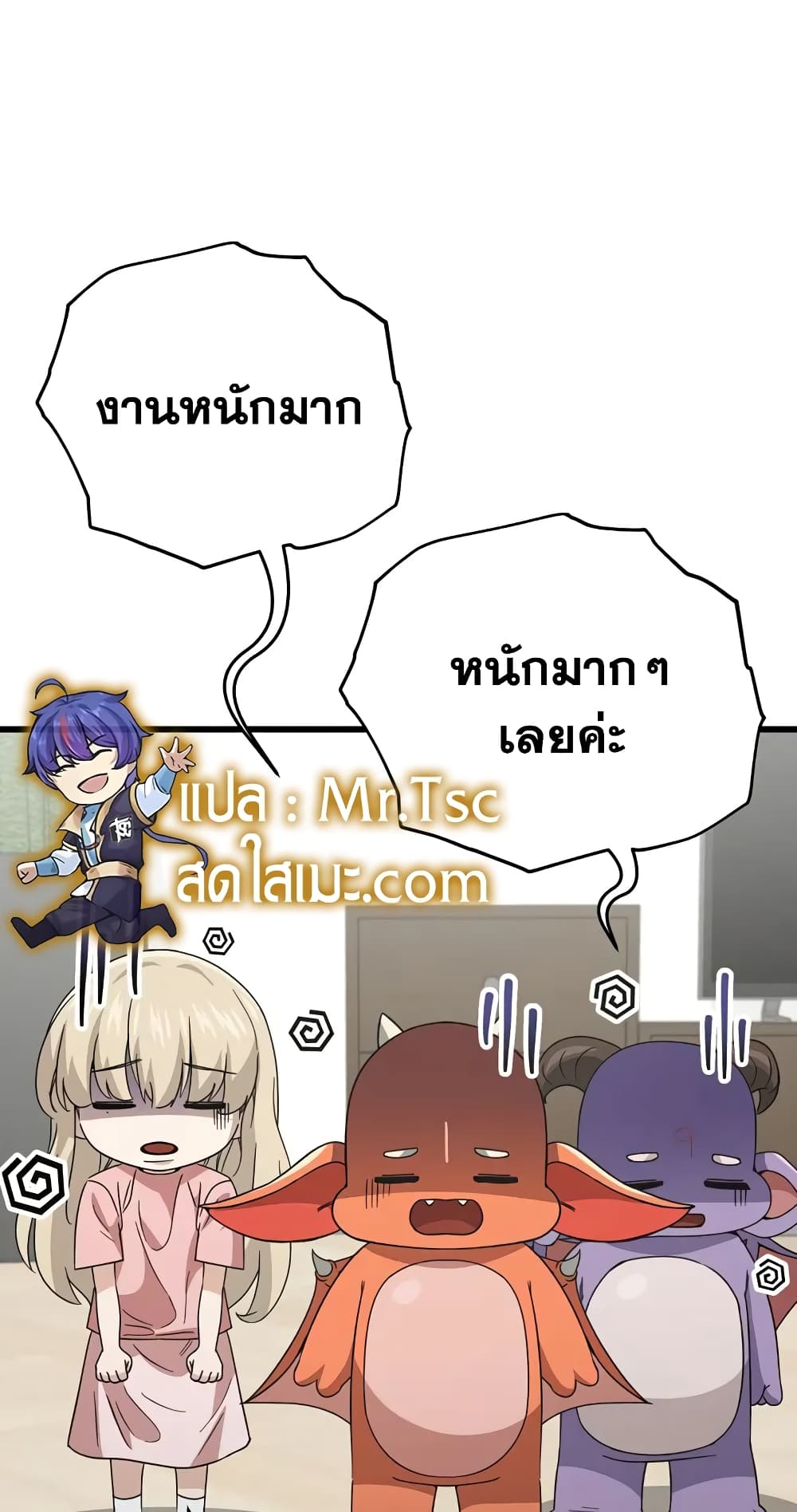 My Dad Is Too Strong page 64