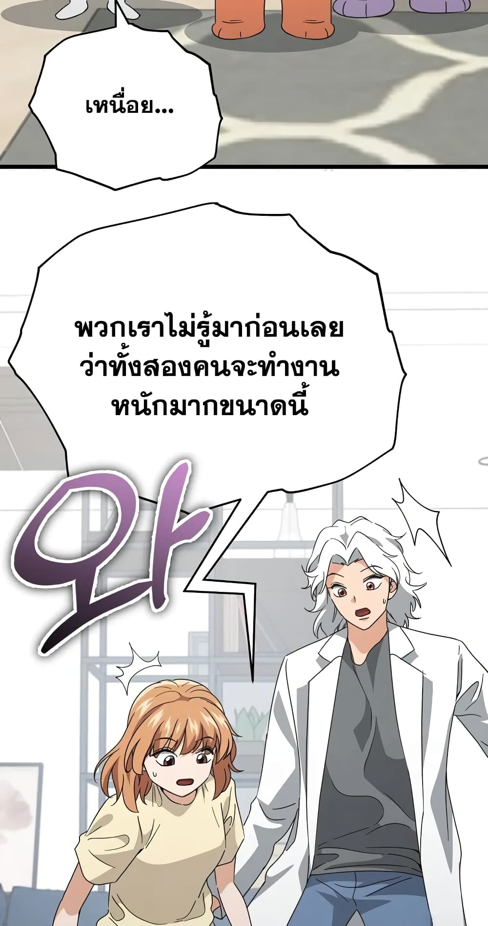 My Dad Is Too Strong page 65