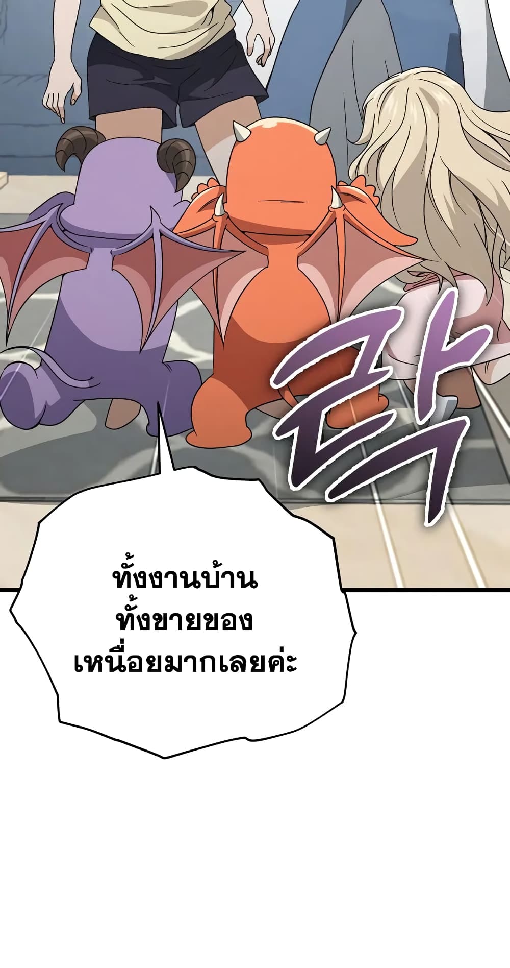 My Dad Is Too Strong page 66