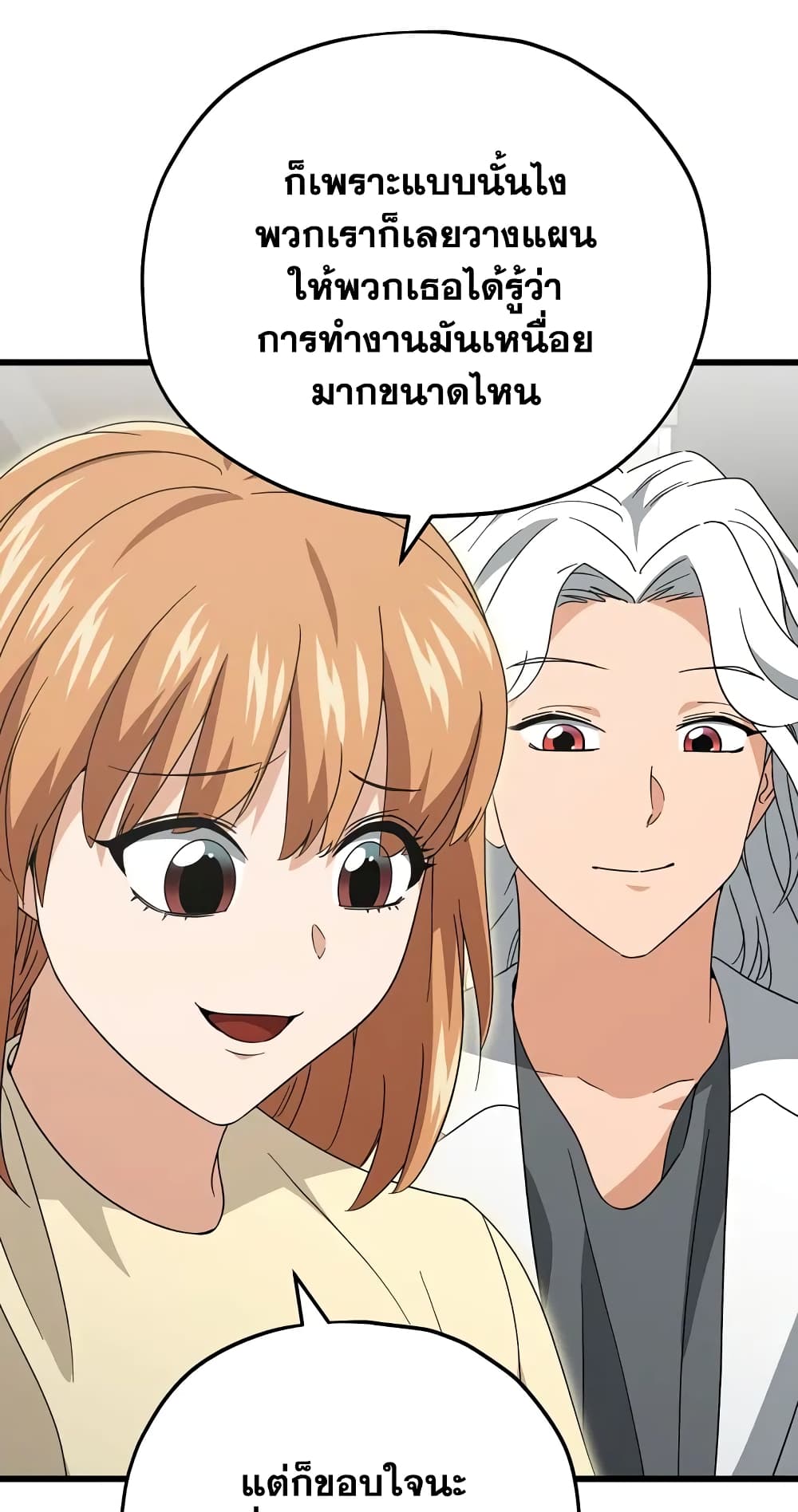 My Dad Is Too Strong page 67