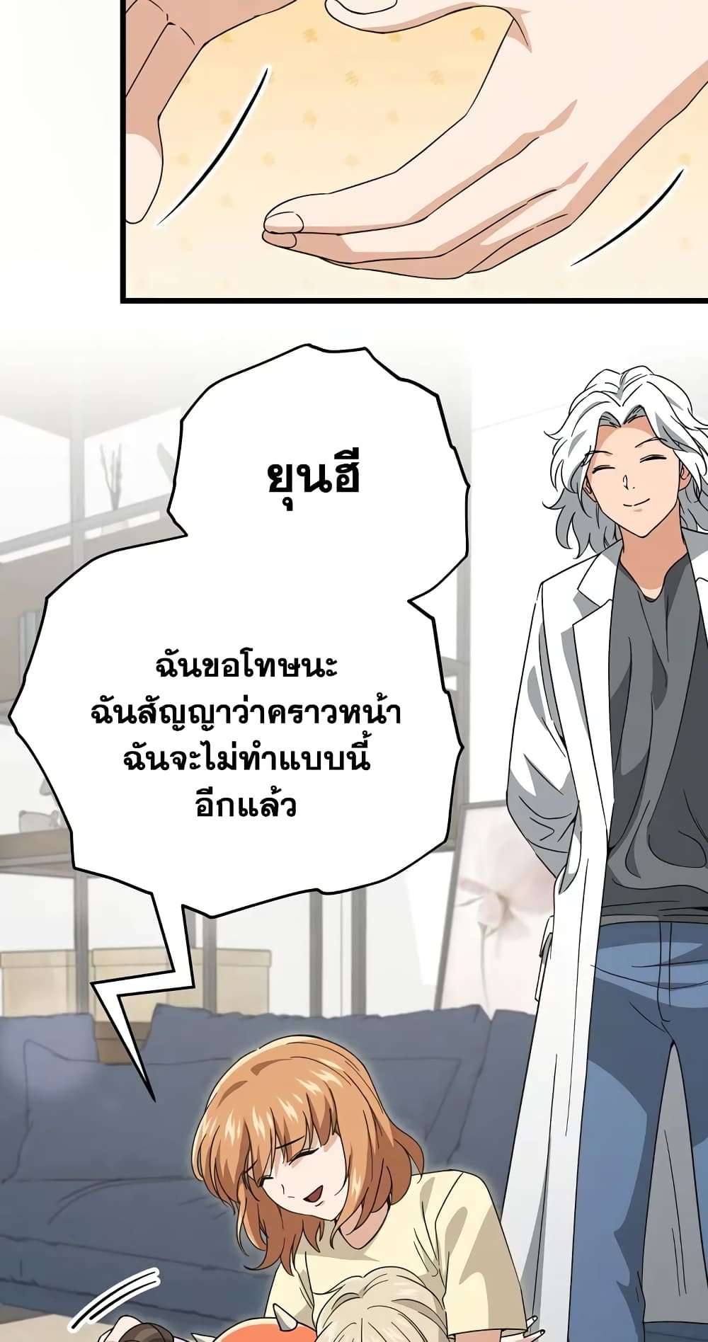 My Dad Is Too Strong page 69