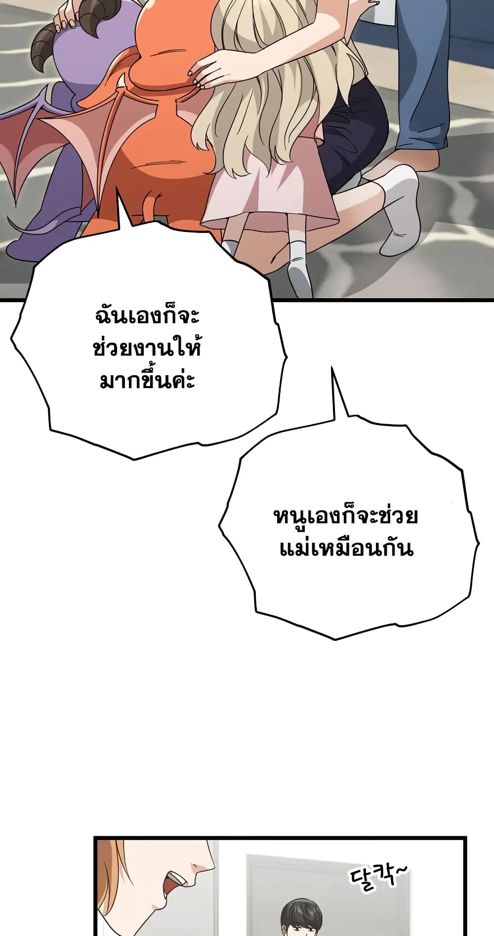 My Dad Is Too Strong page 70