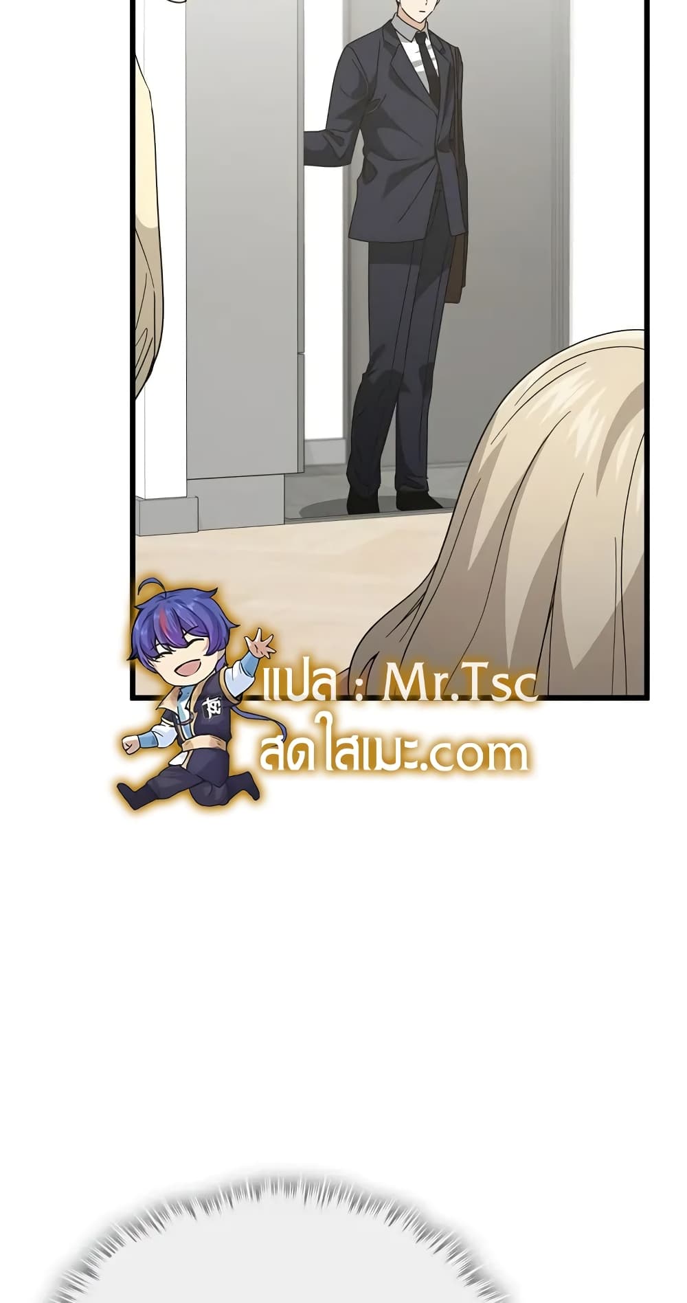 My Dad Is Too Strong page 71