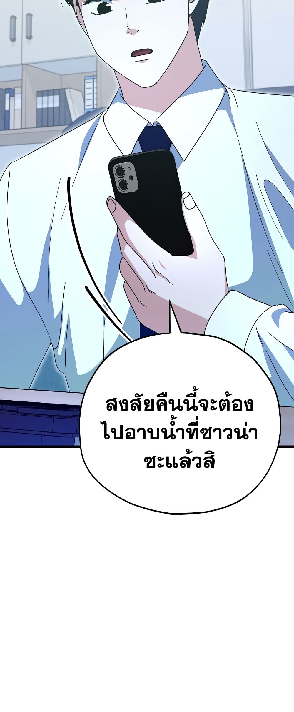 My Dad Is Too Strong page 4