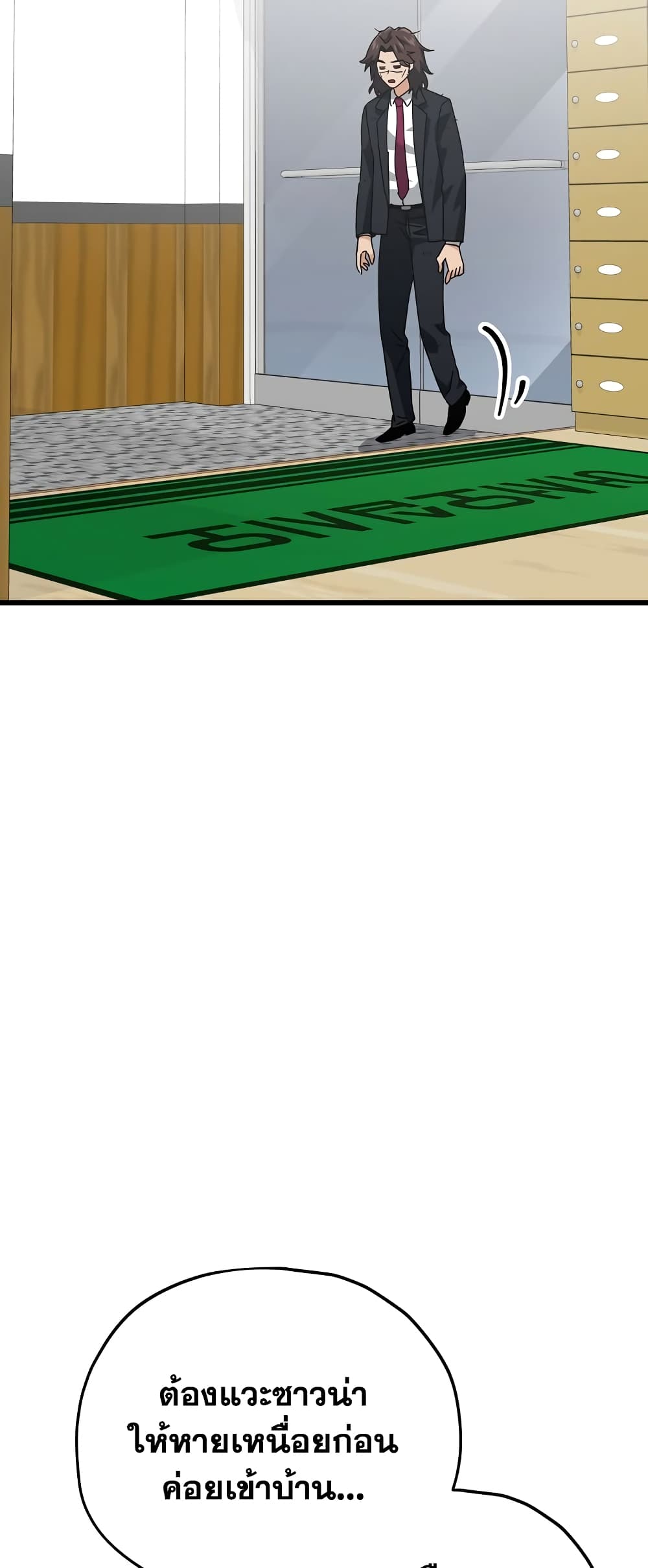 My Dad Is Too Strong page 6