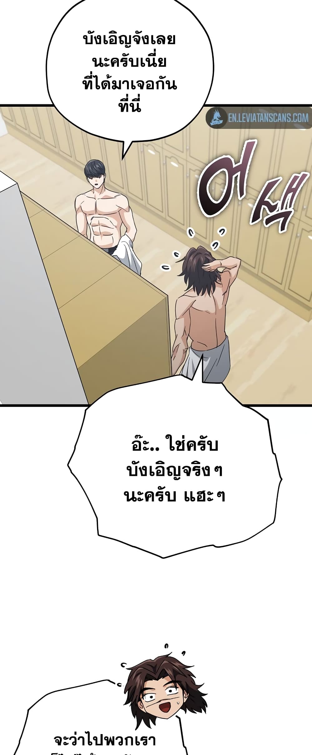 My Dad Is Too Strong page 9
