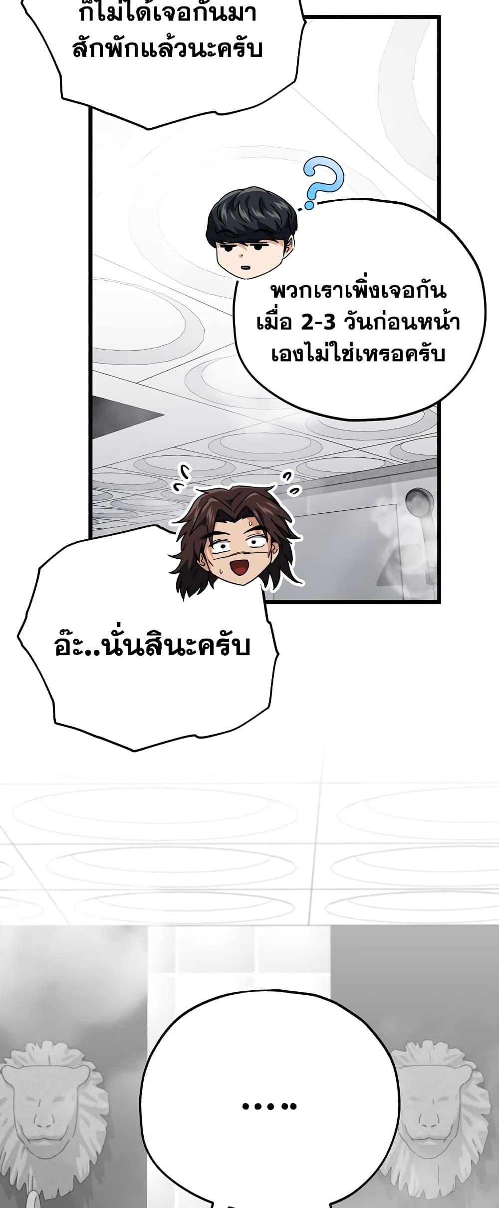 My Dad Is Too Strong page 10