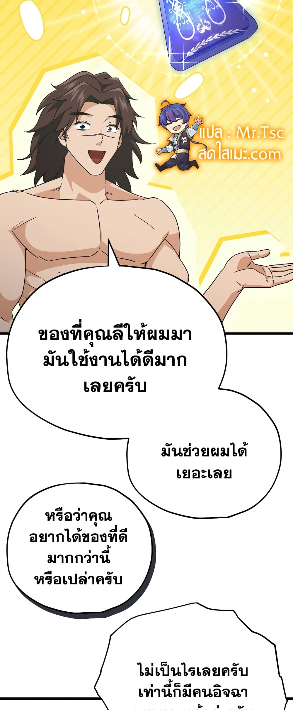 My Dad Is Too Strong page 13