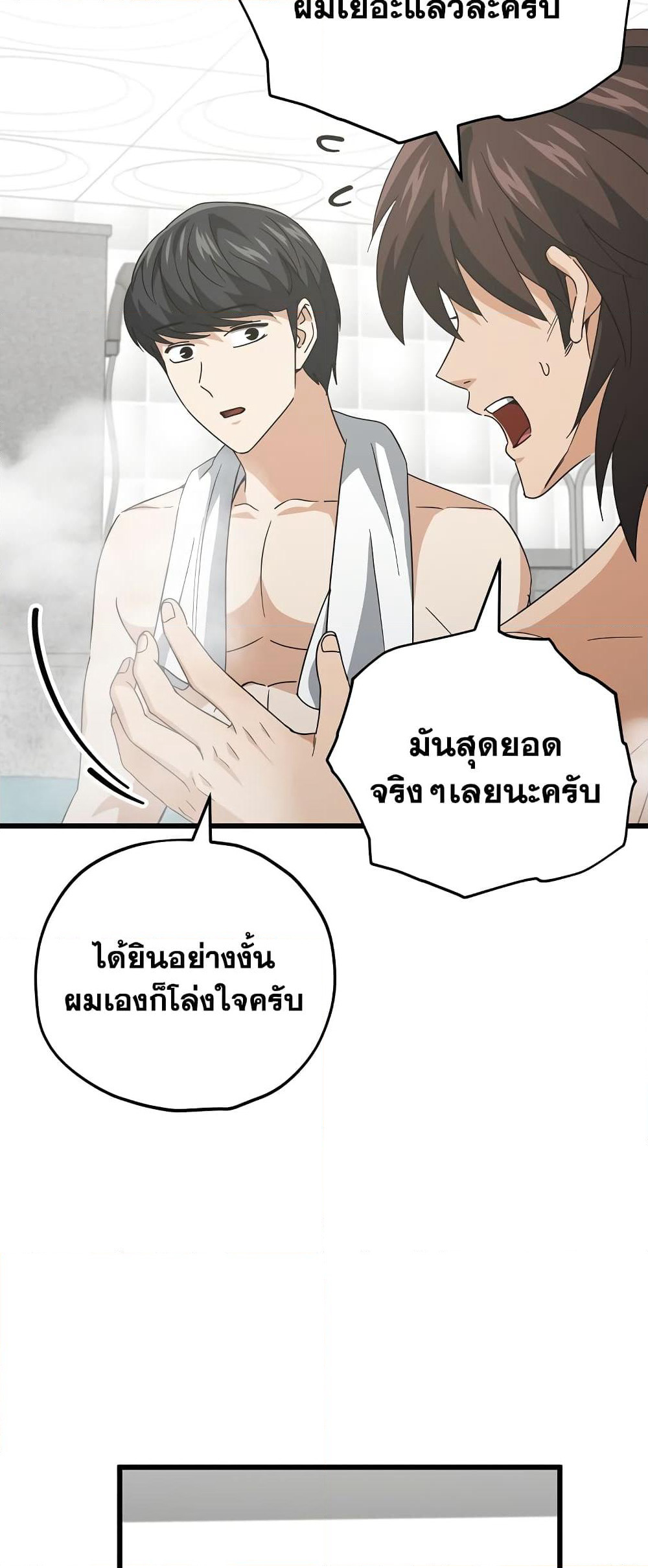 My Dad Is Too Strong page 14